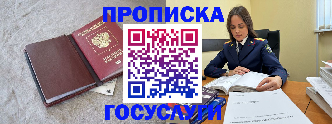 прописка регистрация в Беломорске