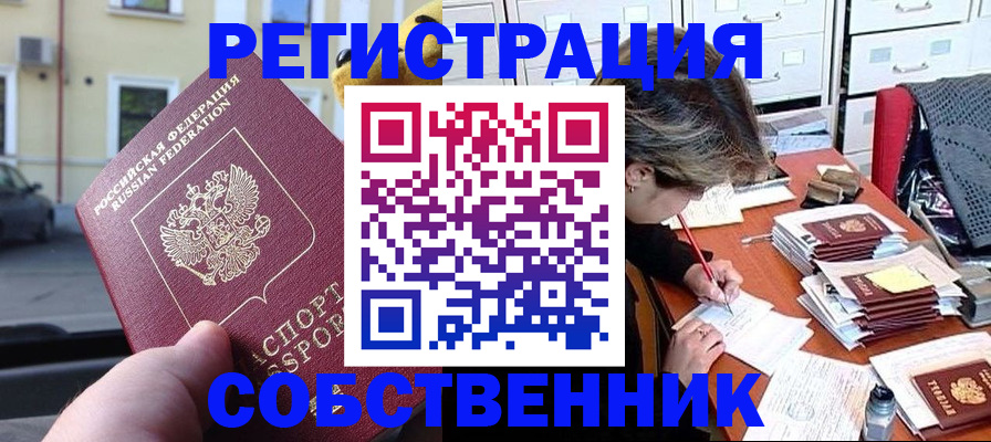 временная регистрация для школы в Беломорске